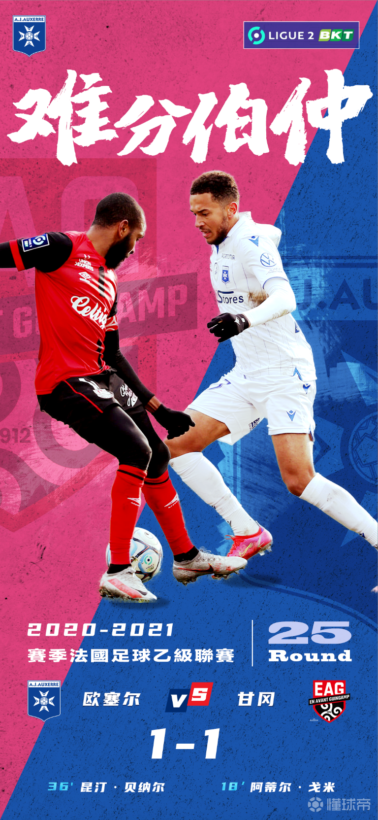 欧塞尔俱乐部客场战平,积分保持平稳 欧塞尔俱乐部客场战平,积分保持平稳